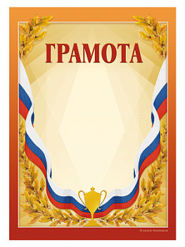 Грамота наградная - GR29
